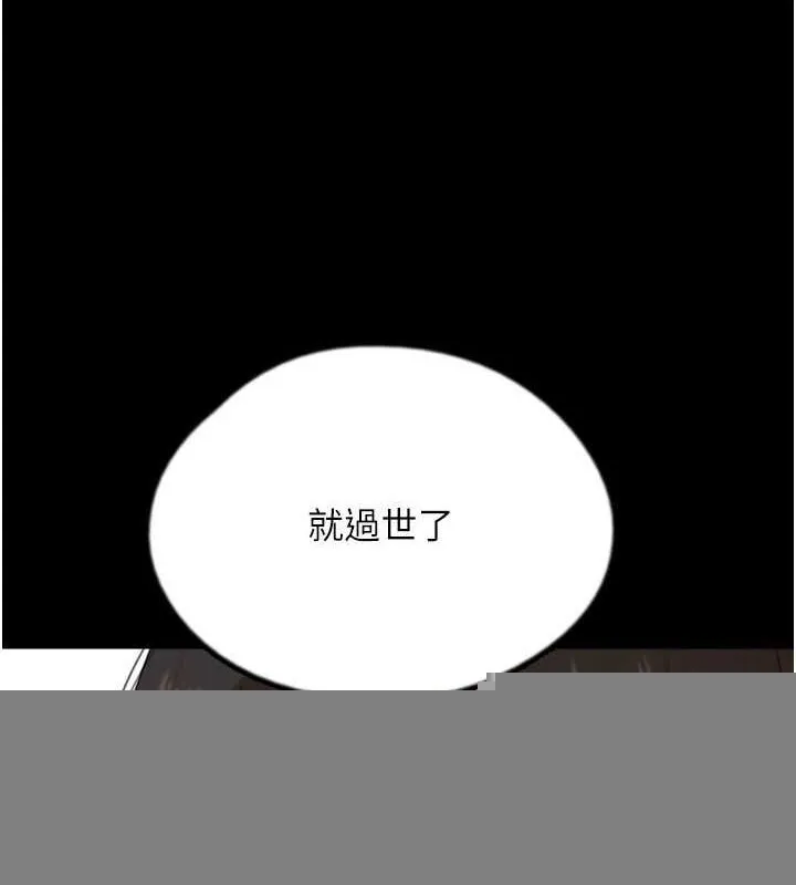 养父的女儿们 第79話-米雪兒的真正身世 第57页