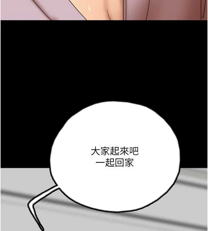 养父的女儿们 第79話-米雪兒的真正身世 第97页
