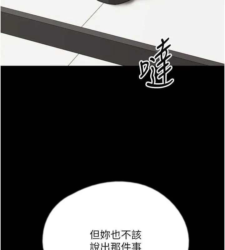 养父的女儿们 第79話-米雪兒的真正身世 第12页