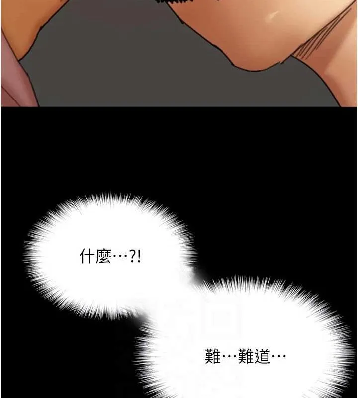 养父的女儿们 第79話-米雪兒的真正身世 第151页