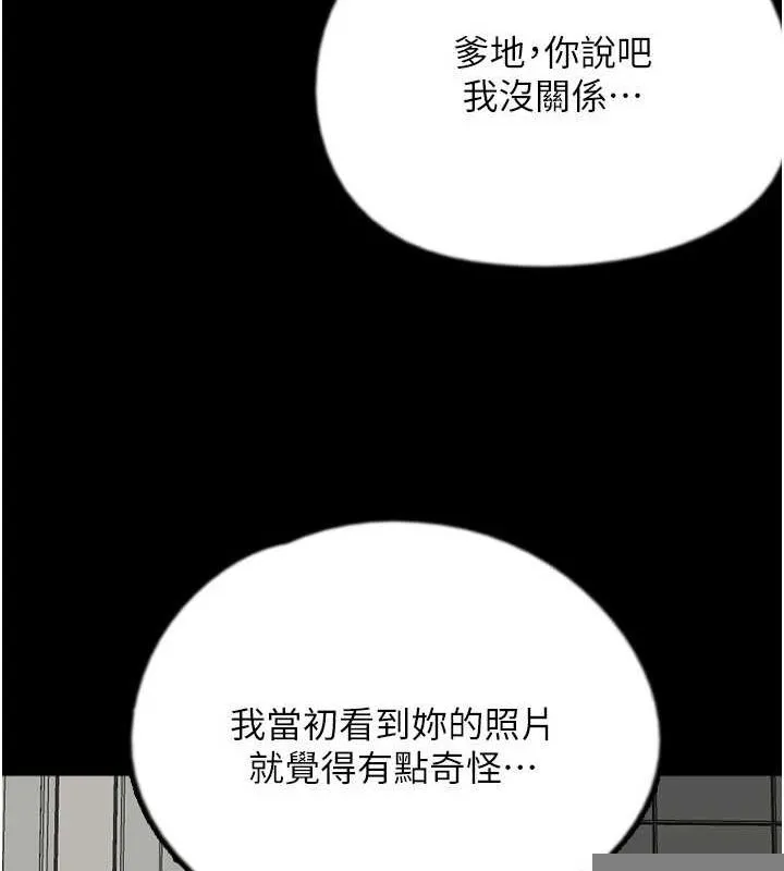 养父的女儿们 第79話-米雪兒的真正身世 第39页