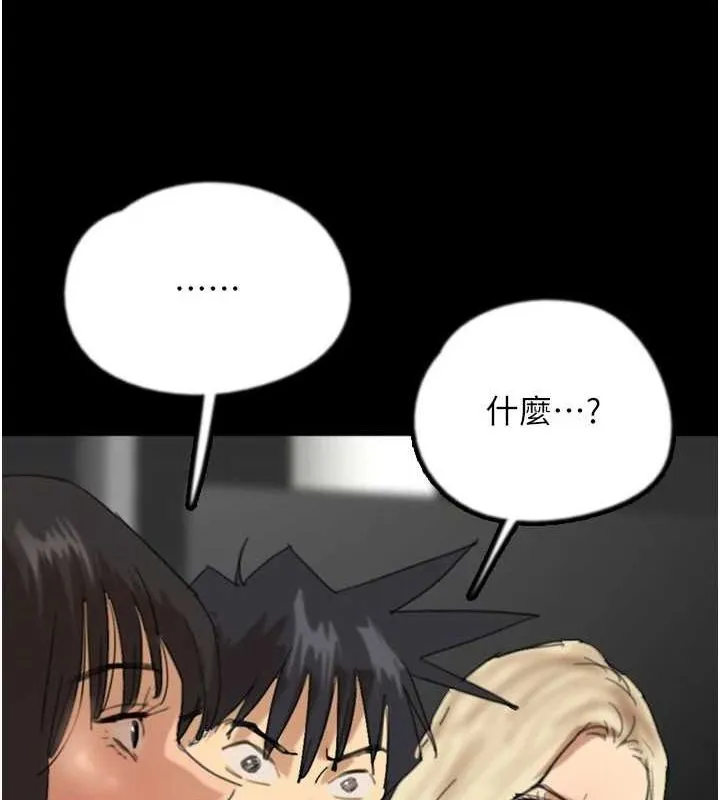 养父的女儿们 第79話-米雪兒的真正身世 第9页