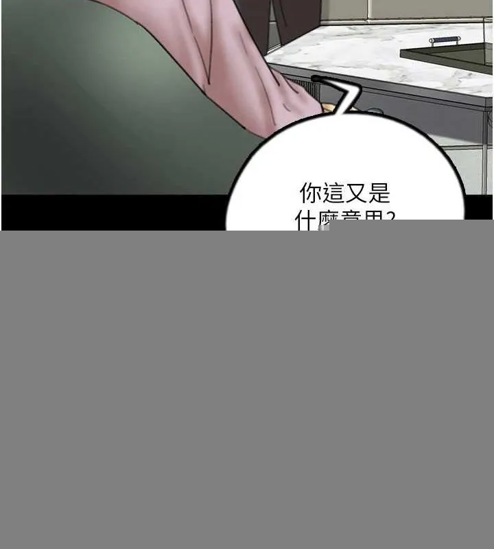 养父的女儿们 第79話-米雪兒的真正身世 第91页
