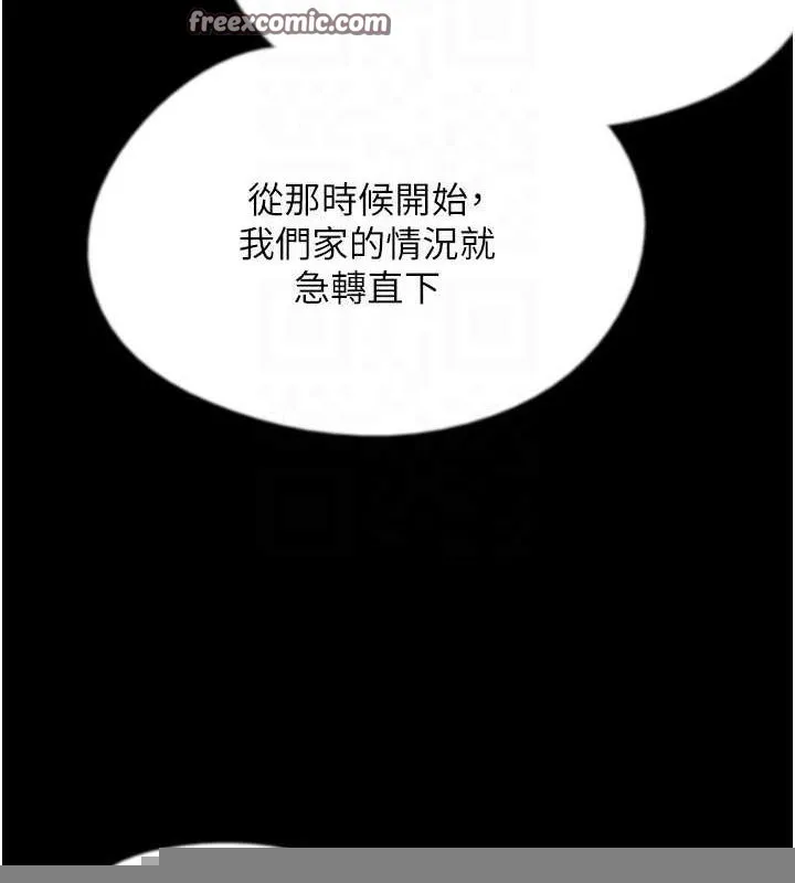养父的女儿们 第79話-米雪兒的真正身世 第64页
