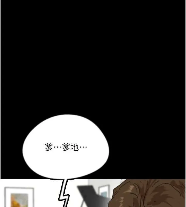 养父的女儿们 第79話-米雪兒的真正身世 第20页