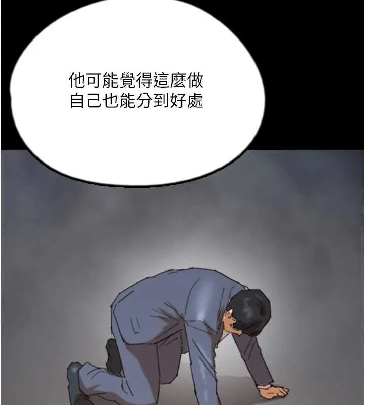 养父的女儿们 第79話-米雪兒的真正身世 第138页