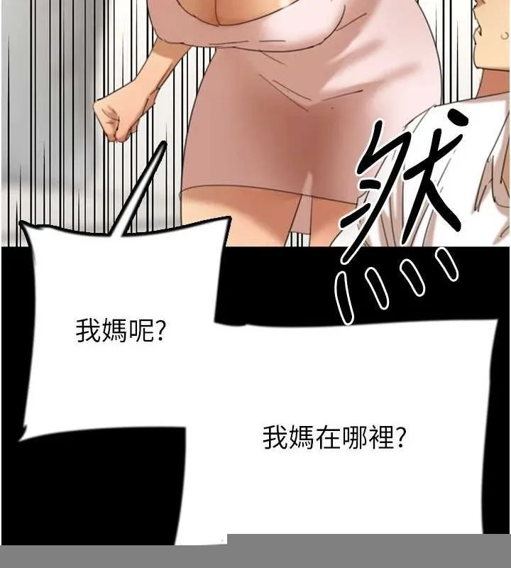 养父的女儿们 第79話-米雪兒的真正身世 第52页