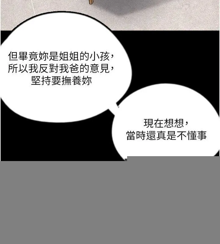 养父的女儿们 第79話-米雪兒的真正身世 第61页