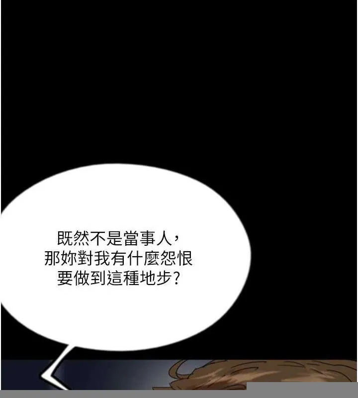 养父的女儿们 第79話-米雪兒的真正身世 第46页