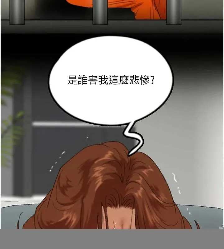 养父的女儿们 第79話-米雪兒的真正身世 第68页