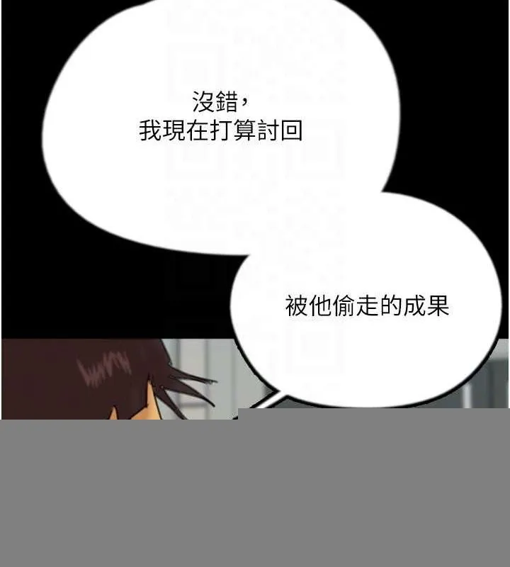 养父的女儿们 第79話-米雪兒的真正身世 第126页