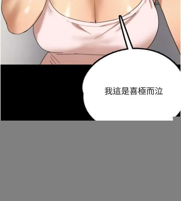 养父的女儿们 第79話-米雪兒的真正身世 第85页