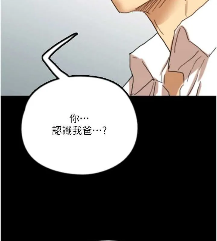 养父的女儿们 第79話-米雪兒的真正身世 第120页