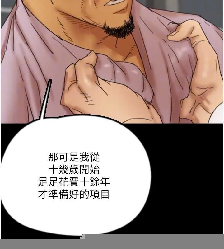 养父的女儿们 第79話-米雪兒的真正身世 第135页