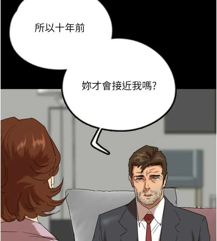 养父的女儿们 第79話-米雪兒的真正身世 第65页