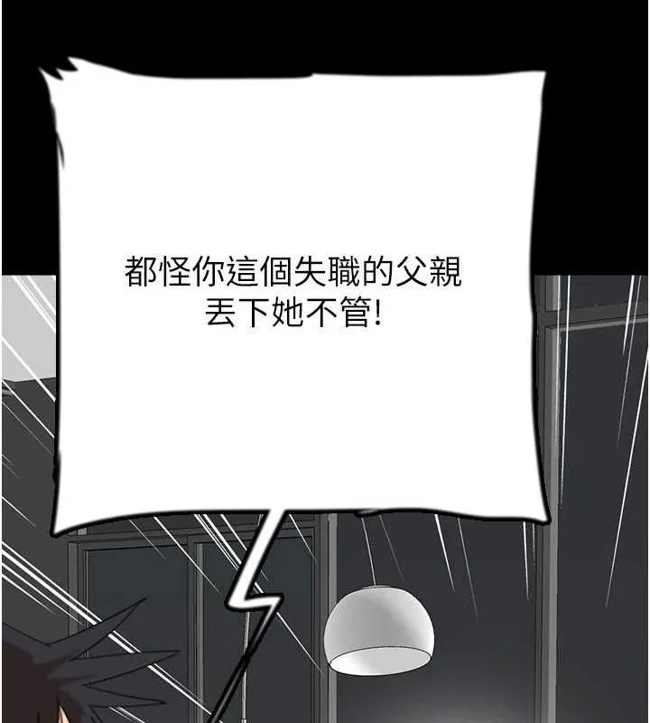 养父的女儿们 第79話-米雪兒的真正身世 第70页