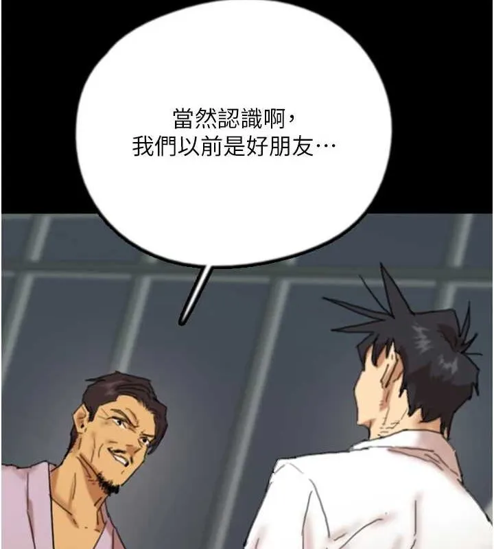 养父的女儿们 第79話-米雪兒的真正身世 第121页