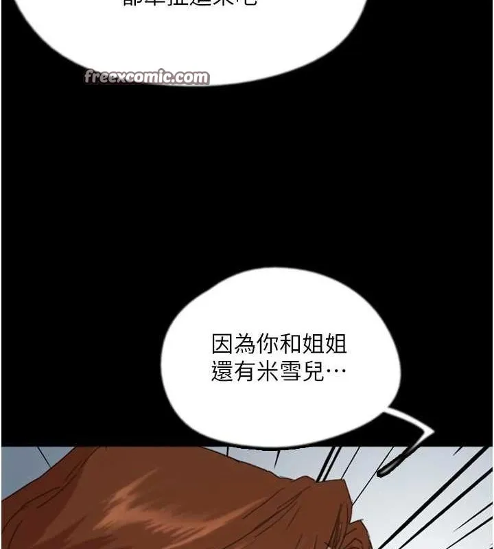 养父的女儿们 第79話-米雪兒的真正身世 第48页