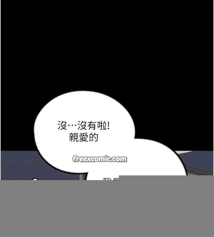 养父的女儿们 第79話-米雪兒的真正身世 第112页
