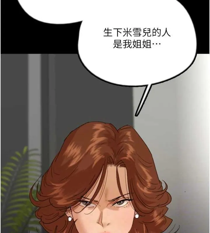 养父的女儿们 第79話-米雪兒的真正身世 第42页