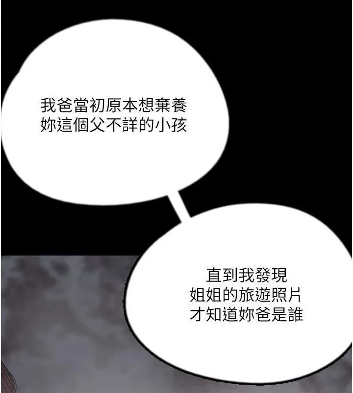 养父的女儿们 第79話-米雪兒的真正身世 第59页