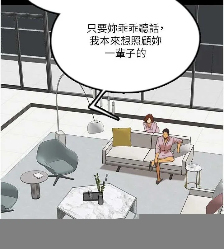 养父的女儿们 第79話-米雪兒的真正身世 第2页