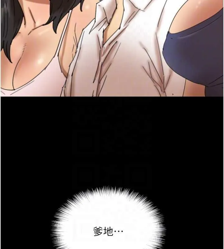 养父的女儿们 第79話-米雪兒的真正身世 第99页