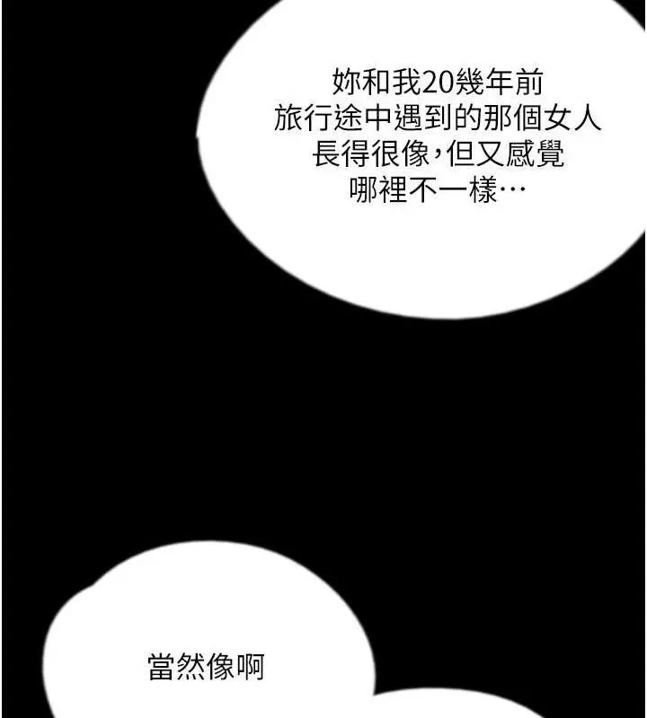 养父的女儿们 第79話-米雪兒的真正身世 第41页