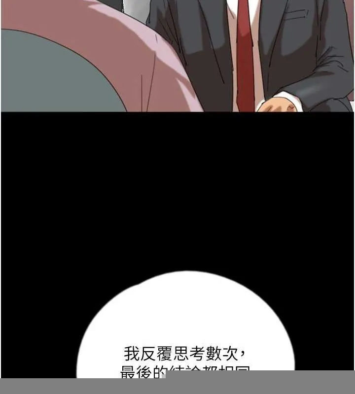 养父的女儿们 第79話-米雪兒的真正身世 第66页