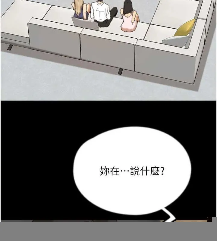 养父的女儿们 第79話-米雪兒的真正身世 第3页