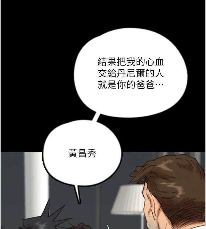 养父的女儿们 第79話-米雪兒的真正身世 第136页