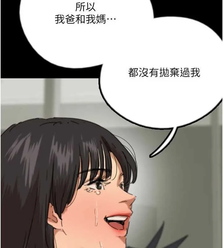 养父的女儿们 第79話-米雪兒的真正身世 第86页