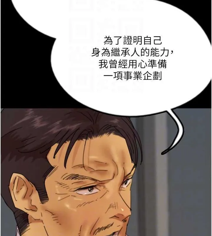 养父的女儿们 第79話-米雪兒的真正身世 第134页
