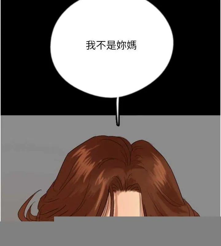 养父的女儿们 第79話-米雪兒的真正身世 第5页