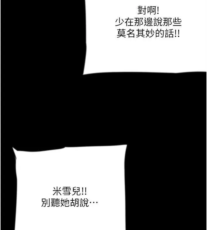 养父的女儿们 第79話-米雪兒的真正身世 第74页