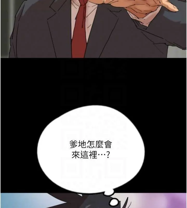 养父的女儿们 第79話-米雪兒的真正身世 第23页