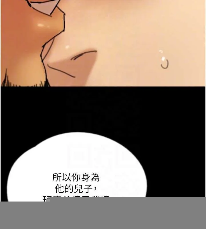 养父的女儿们 第79話-米雪兒的真正身世 第153页