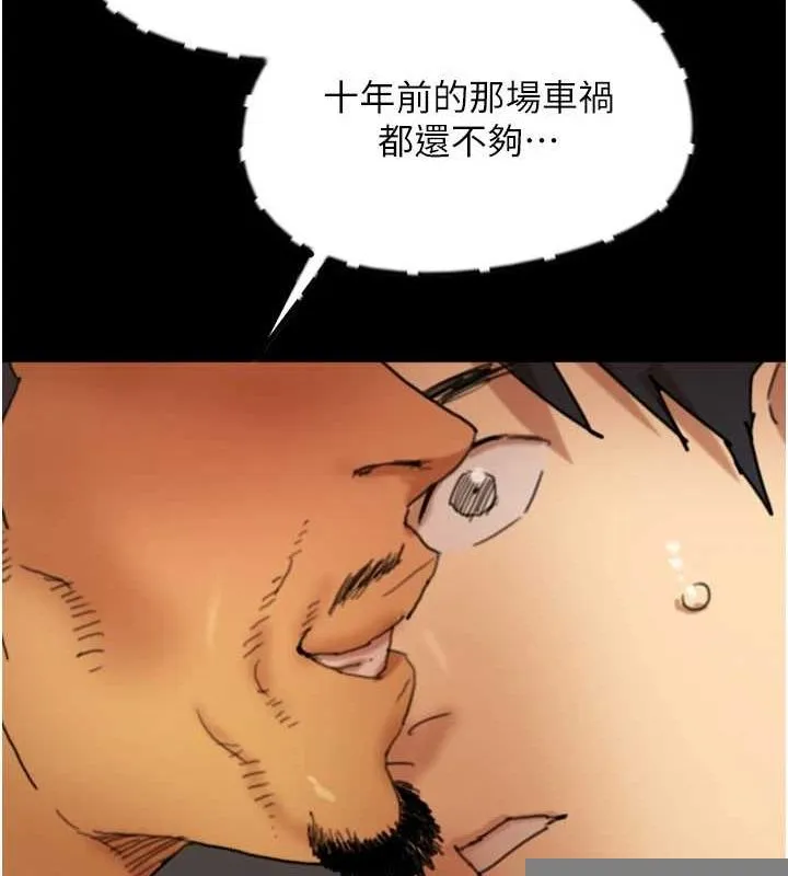 养父的女儿们 第79話-米雪兒的真正身世 第150页