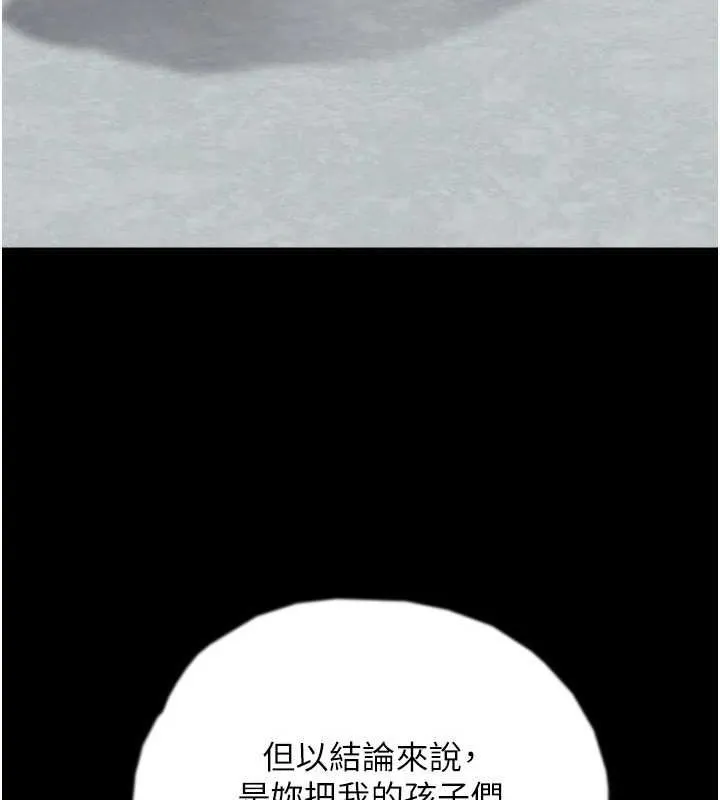 养父的女儿们 第79話-米雪兒的真正身世 第93页