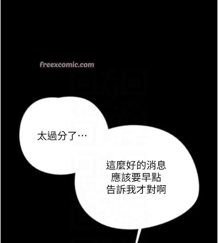 养父的女儿们 第79話-米雪兒的真正身世 第80页