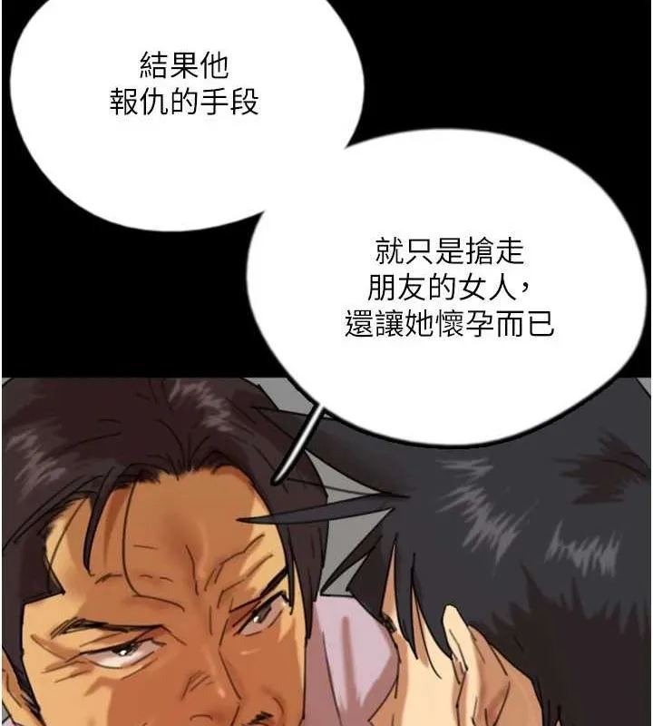 养父的女儿们 第79話-米雪兒的真正身世 第140页