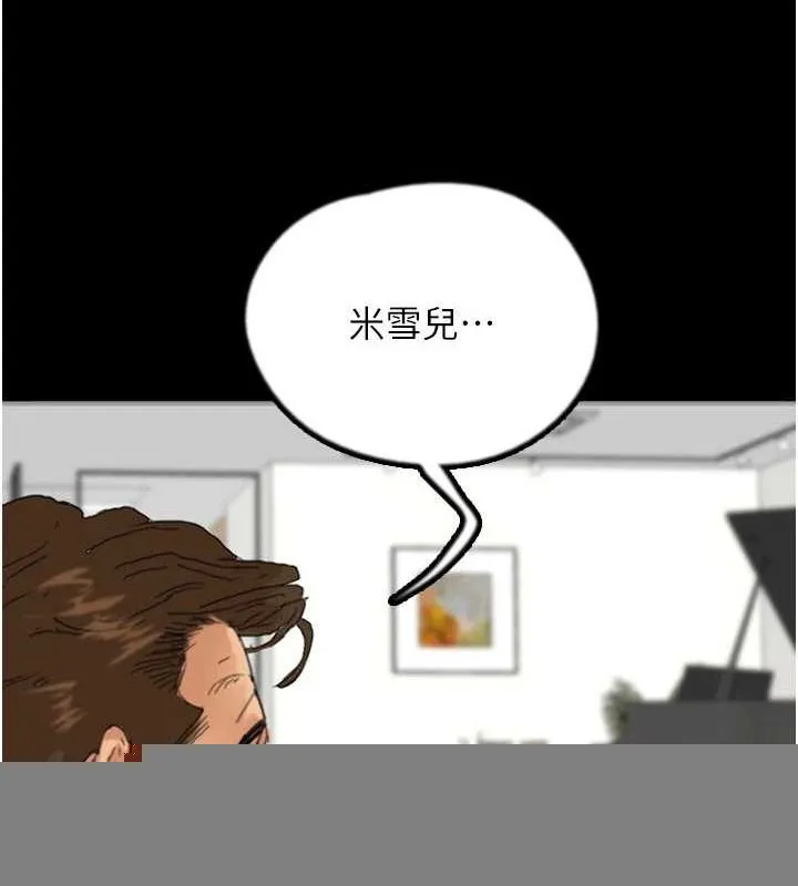 养父的女儿们 第79話-米雪兒的真正身世 第35页