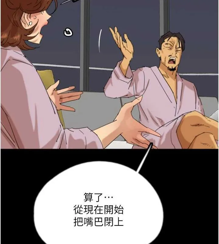 养父的女儿们 第79話-米雪兒的真正身世 第113页