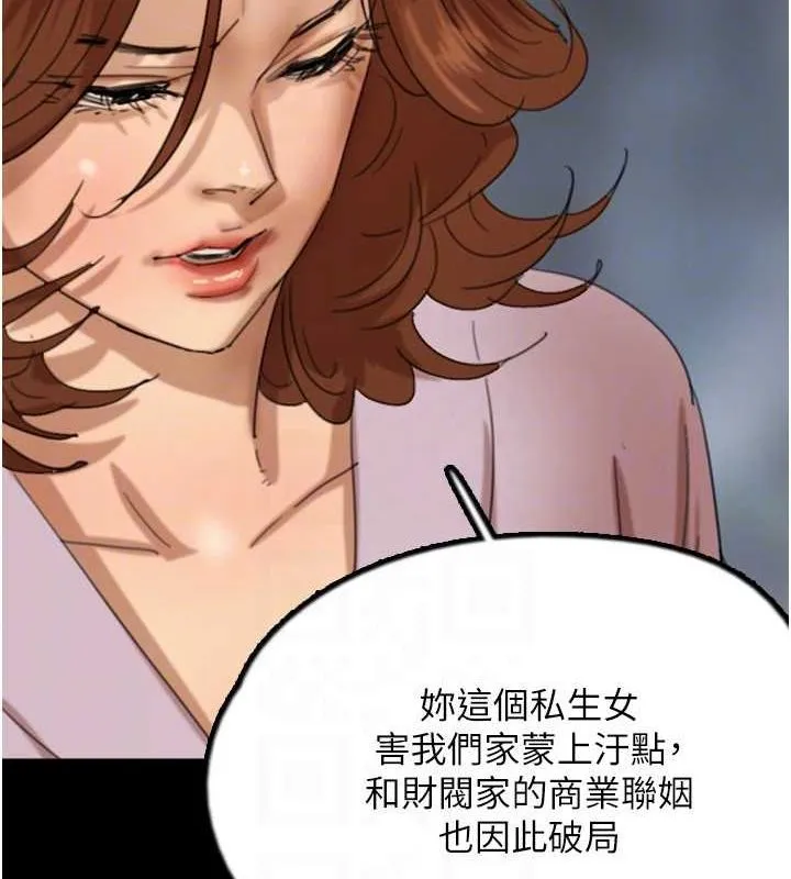 养父的女儿们 第79話-米雪兒的真正身世 第63页