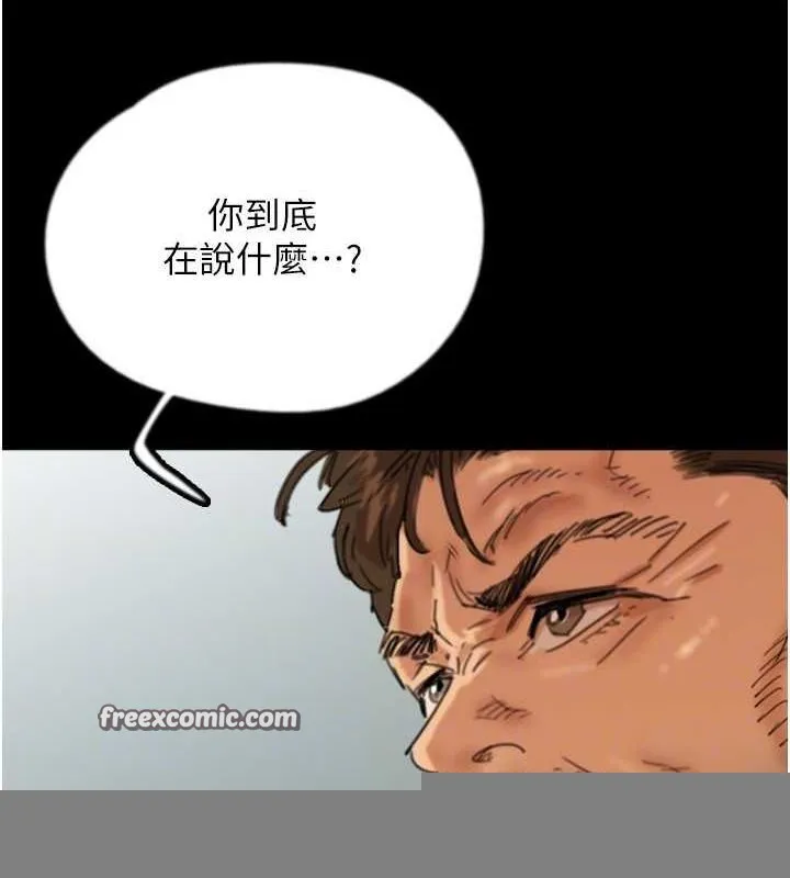 养父的女儿们 第79話-米雪兒的真正身世 第128页