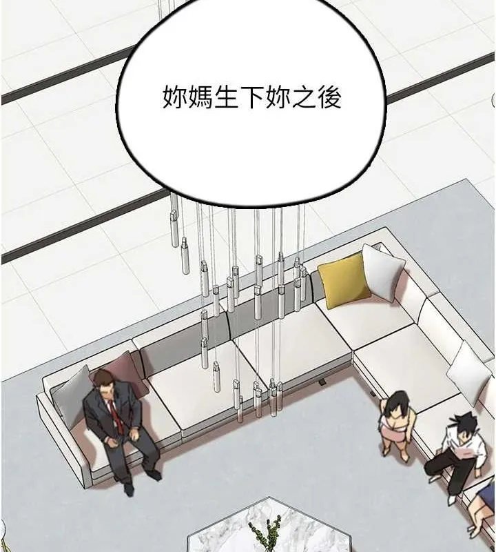 养父的女儿们 第79話-米雪兒的真正身世 第55页