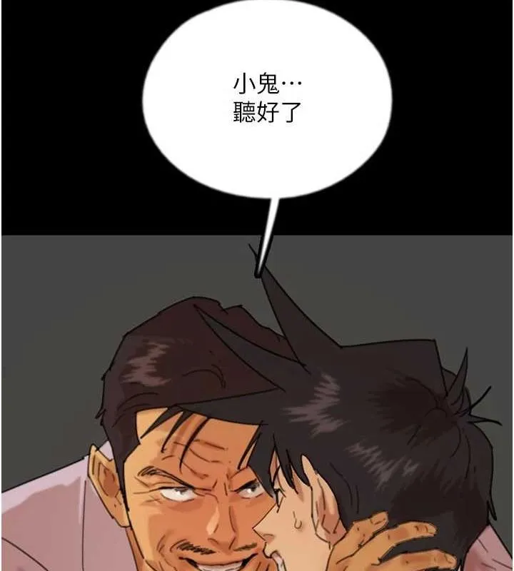 养父的女儿们 第79話-米雪兒的真正身世 第148页
