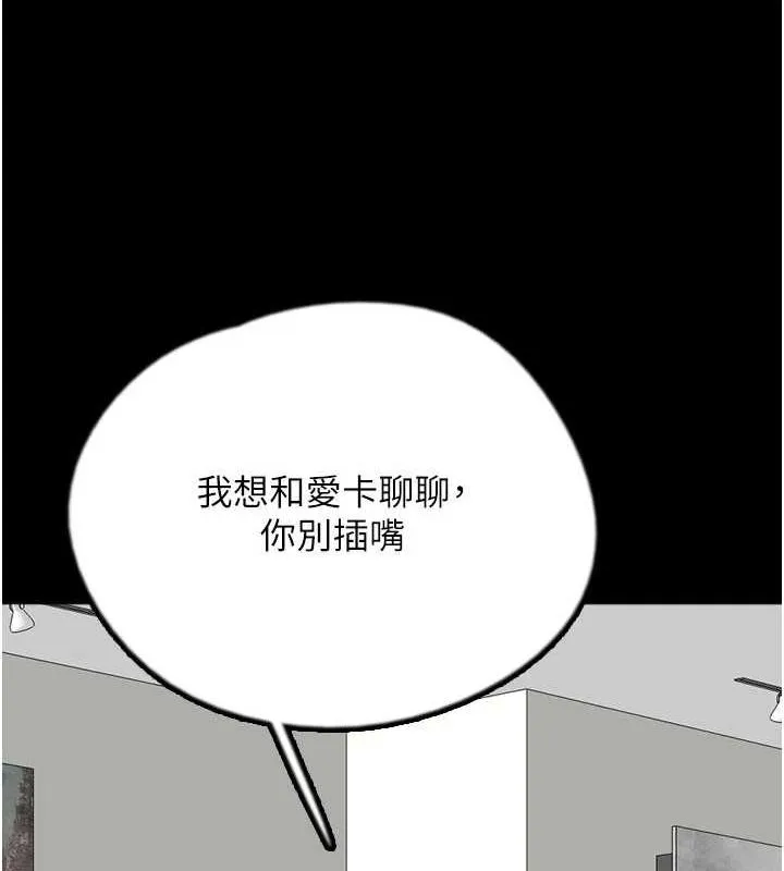 养父的女儿们 第79話-米雪兒的真正身世 第29页