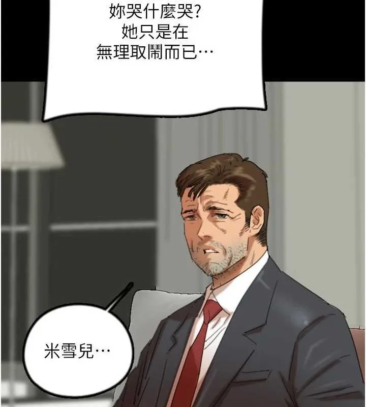 养父的女儿们 第79話-米雪兒的真正身世 第77页