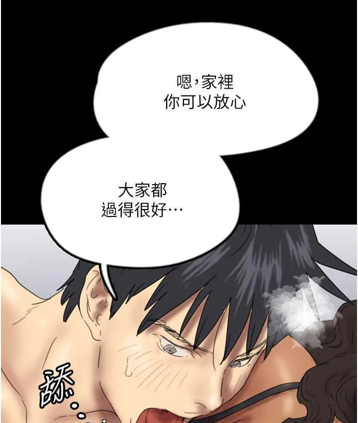 养父的女儿们 第36話-做到底了&hellip; 第64页
